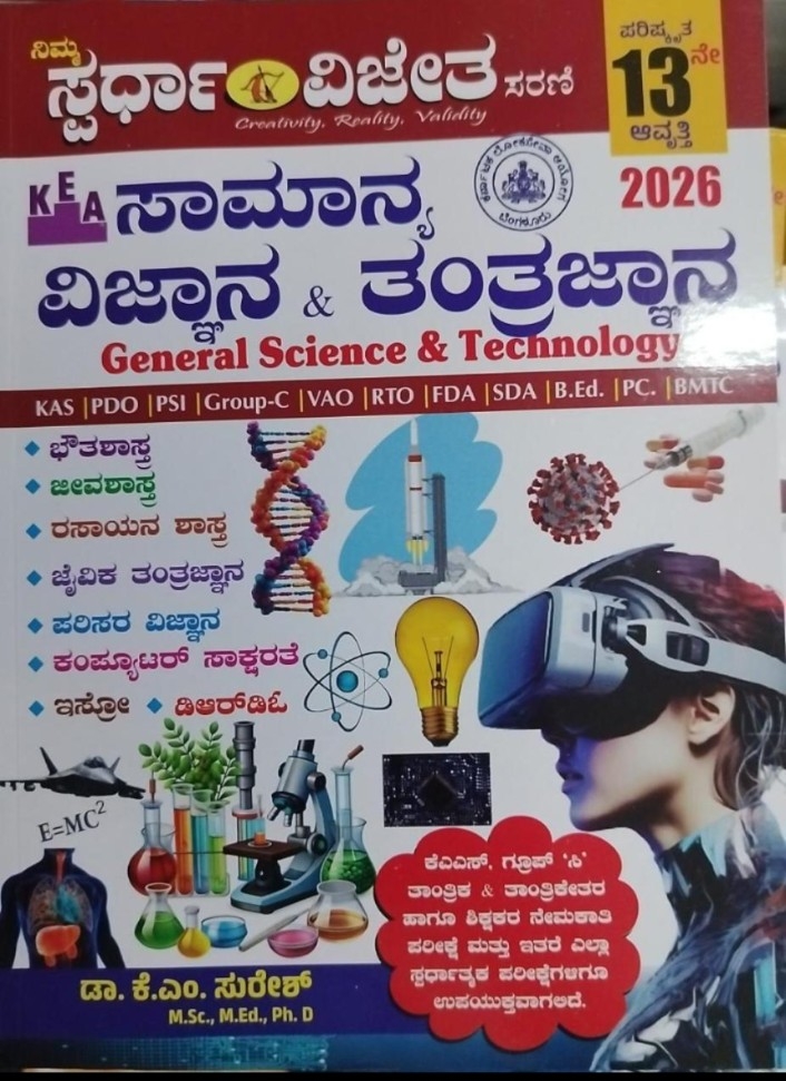 "ಸಾಮಾನ್ಯ ವಿಜ್ಞಾನ ಮತ್ತು ತಂತ್ರಜ್ಞಾನ"