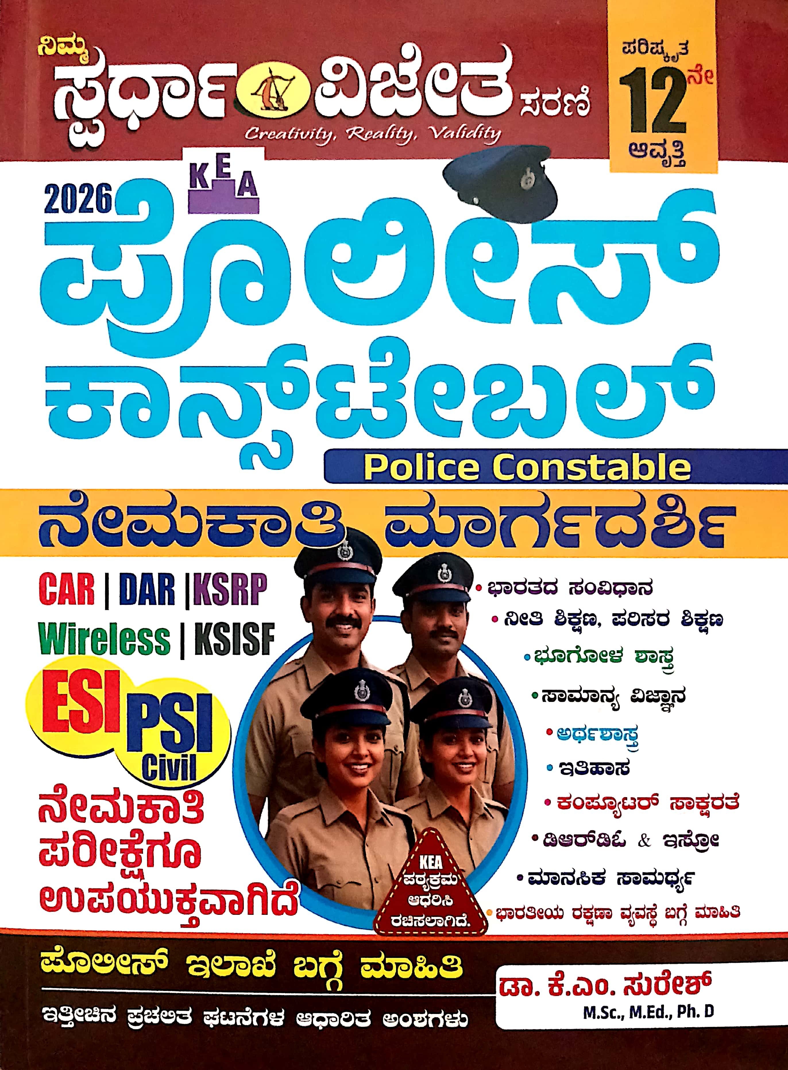 ಪೊಲೀಸ್ ಕಾನ್ಸ್ಟೇಬಲ್ ನೇಮಕಾತಿ ಮಾರ್ಗದರ್ಶಿ.