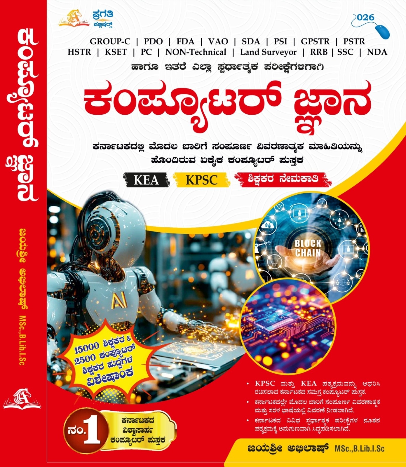 ಕಂಪ್ಯೂಟರ್ ಜ್ಞಾನ