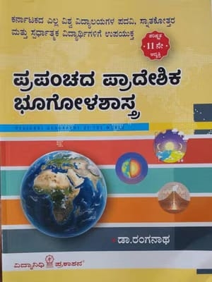 ಪ್ರಪಂಚದ ಪ್ರಾದೇಶಿಕ ಭೂಗೋಳಶಾಸ್ತ್ರ