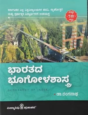 ಭಾರತದ ಭೂಗೋಳಶಾಸ್ತ್ರ