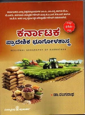 ಕರ್ನಾಟಕದ ಪ್ರಾದೇಶಿಕ ಭೂಗೋಳಶಾಸ್ತ್ರ