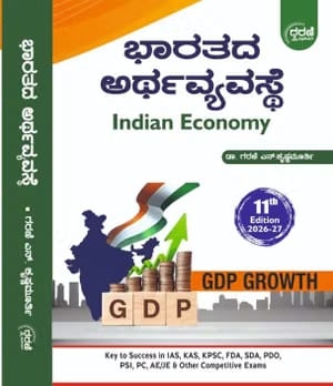 ಭಾರತದ ಅರ್ಥವ್ಯವಸ್ಥೆ