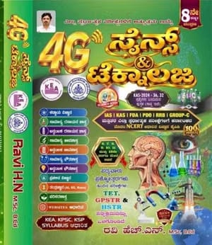 4G ಸೈನ್ಸ್ & ಟೆಕ್ನಾಲಜಿ